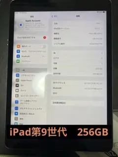 Apple iPad 第9世代 256GB スペースグレー　SALE