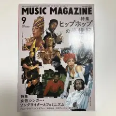 ミュージック・マガジン 2023年9月号