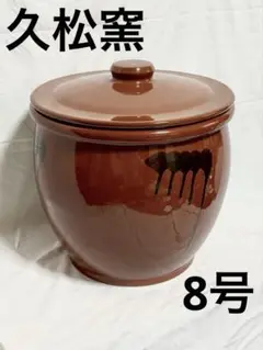 ひまわり　発見！未使用　常滑焼 久松窯 梅干し壺 ひまわり様専用 発見！未使用 常滑焼 久松窯 梅干し壺 - メルカリ