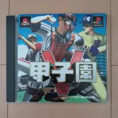 甲子園 V PlayStation ソフト