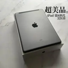 【超美品】Apple iPad 第8世代 Wi-Fi Cellular 32GB