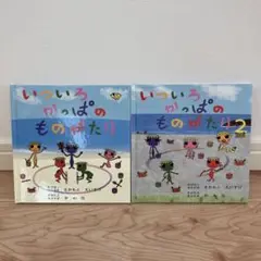 いっぴきのかっぱのものがたりセット(1、2巻)