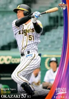 岡崎太一 阪神タイガース レギュラーカード BBM 2021 惜別