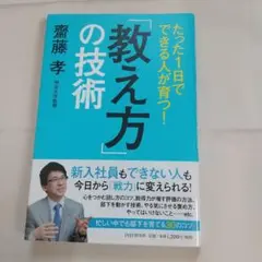 教え方の技術 齋藤孝 教養 社会人
