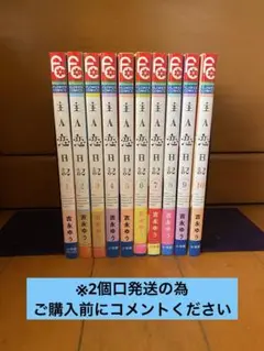 主人恋日記(1~10巻)
