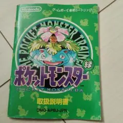 ポケットモンスター 緑 取扱説明書
