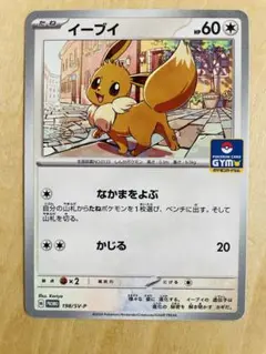ポケカ　イーブイ　プロモ