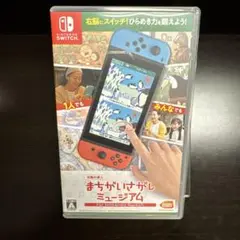 任天堂Swichソフト　まちがいさがしミュージアム