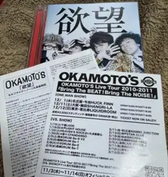 欲望 OKAMOTO'S 初回盤 初回限定盤 アルバム オカモトズ