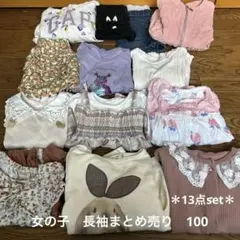 女の子 長袖　トップス　ボトムス　まとめ売り100cm