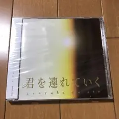 asayake no ato CD