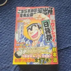 こち亀　週刊少年ジャンプ特別編集　2004年　シール付き