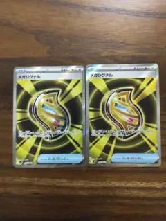 メガシンカル SR 2枚セット