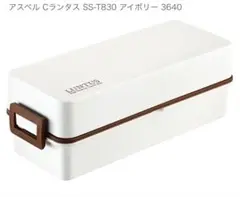 830ml 2段式　弁当箱　お箸付　アスベル