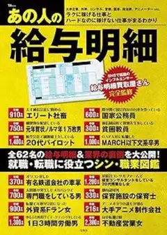 あの人の給与明細