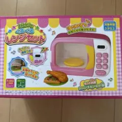 ピピッとくるくるレンジセット　トースター 音楽付き ピンク　電子レンジ