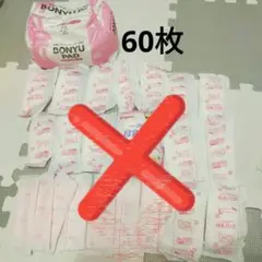 計60枚セット 新品未使用母乳パッド