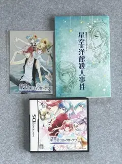 星空のコミックガーデン 限定版 ドラマCDのみ無