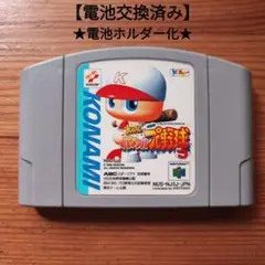 パワプロ5　電池交換済み＆電池ホルダー化　ニンテンドー64