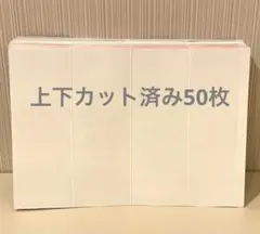 上下カット済み 牛乳パック 50枚セット