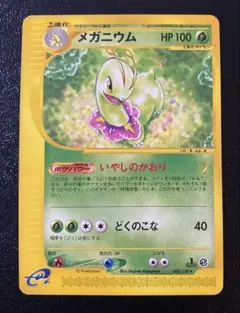ポケモンカードe メガニウム　1ED