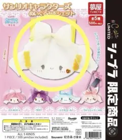 サンリオ　ぬいぐるみポシェット　こぎみゅん　ガチャ