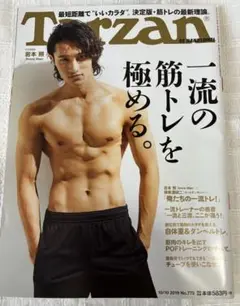 Tarzan 2019年10/10号 NO.773 表紙 岩本照