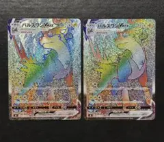 ポケモンカード　パルスワンVMAX HR 2枚セット