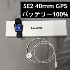 Apple Watch SE2（GPSモデル）- 40mm バッテリー100%