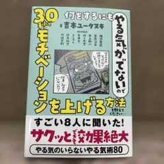 何をするにもやる気がでないので 30秒でモチベーションを上げる方法を教えてくだ…