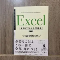 Excel 完全版 日々の作業効率を劇的に改善する基本操作+時短ワザ+活用テク