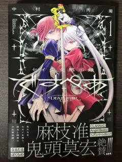 セイ少女黙示録ですぺあ