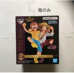 箱のみ　E賞　シャンクス　バギー　海賊見習い　一番くじ　ワンピース