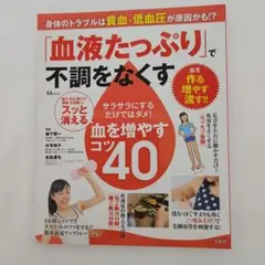 血液たっぷりで不調をなくす
