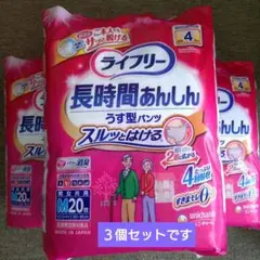 ライフリー 長時間あんしんうす型パンツ 4回吸収 Mサイズ 20枚 ３個セット