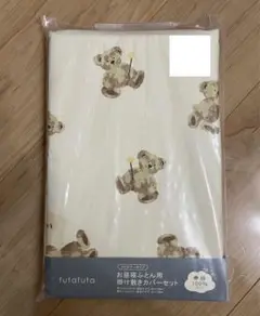 希少♡お昼寝布団カバー　掛け布団・敷布団セット