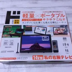 ドン・キホーテ JONETZ 14インチ ポータブルテレビ ドン・キホーテJONETZ 14インチ ポータブルテレビ - メルカリ