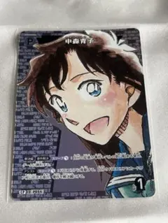 コナンカードゲーム　TCG 中森青子CP