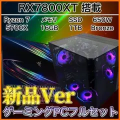 【新品】RX7800XT搭載ゲーミングPCフルセット kuro