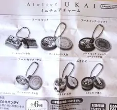 ガチャ◆アトリエUKAIミニチュアチャーム２種類