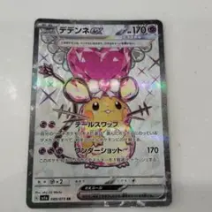 デデンネex sr