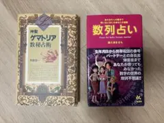 神秘ゲマトリア 数秘占術 & 数列占い