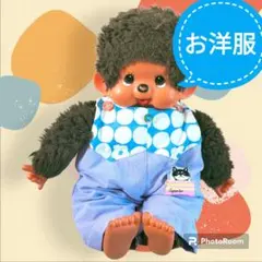モンチッチ　Lサイズ　お洋服　230724