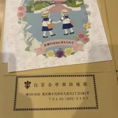 白百合学園幼稚園 過去問 問題集 願書 東洋英和幼稚園 学習院幼稚園 成城幼稚園 幼稚園受験 願書 お受験 小学校受験 合格 学習院 成城 白百合