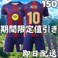サッカー ユニフォーム バルセロナ バルサ 子供 キッズ メッシ 150cm最新