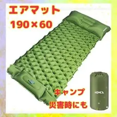 ☆エアマット☆ 足踏み☆キャンプ☆ 災害時にも☆ 緑☆軽量☆ コンパクト☆