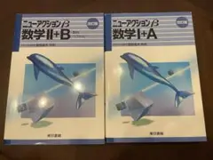 【2冊セット】数学1+A 数学2+B