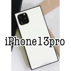 iPhone13Proケース　スクエアケース　ホワイト　白