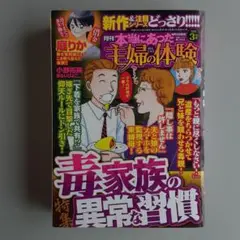 レディースコミック　毒家族の異常な習慣　#レディコミ