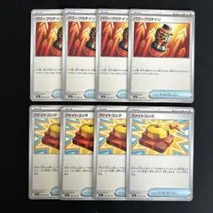 ポケモンカード　メガブレイブ　ファイトゴング　パワープロテイン　8枚セット